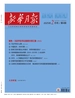 新华月报（2025年第4期）