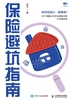 保险避坑指南