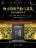 概率数据结构与算法：面向大数据应用