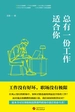 总有一份工作适合你