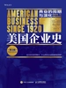 美国企业史：商业的周期与演化（第3版）