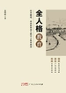 全人格教育