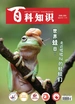 百科知识（2025年第5期）