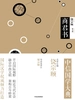 商君书（中信国学大典）