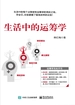 生活中的运筹学