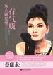 女人就是要有气质