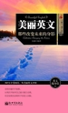 美丽英文：那些改变未来的身影（美丽英文袖珍馆Ⅲ）