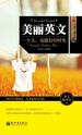 一个人，也能有好时光（美丽英文袖珍馆Ⅲ）