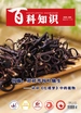 百科知识（2025年第6期）