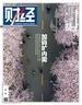 财经（2025年第6期）