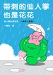 总有人会拥抱满身带刺的你