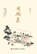 观澜集
