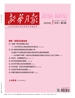 新华月报（2025年第5期）