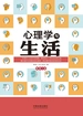 心理学与生活