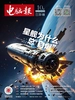 电脑报（2025年第10期）