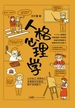 人格心理学