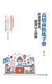 高情商修炼手册