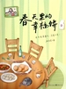 春天里的幸福饼