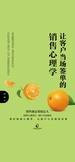 让客户当场签单的销售心理学