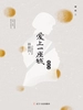 爱上一座城（建筑卷）