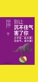 别让沉不住气害了你