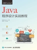 Java程序设计实战教程