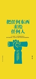 把任何东西卖给任何人