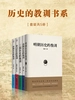历史的教训书系（共5册）