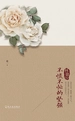 林徽因：不慌不忙的坚强