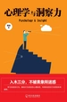 心理学与洞察力
