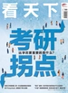 看天下（2025年第7期）