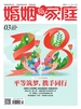 婚姻与家庭（半月刊 2025年03·上）