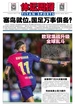 体坛周报（2025年第9期）