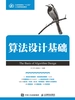 算法设计基础