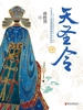天圣令 4