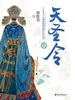 天圣令 2