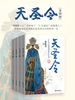 天圣令（全四册）