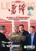 雷锋（2025年第3期）