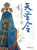 天圣令 1