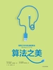 算法之美