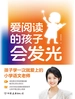 爱阅读的孩子会发光