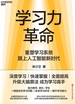 学习力革命