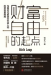 财富自由的起点