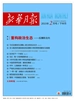 新华月报（2015年第4期）