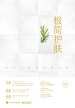 极简护肤：你的皮肤需要断舍离