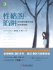 性格的陷阱：如何修补童年形成的性格缺陷