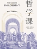 哲学课