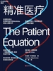 精准医疗