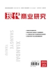 现代商业研究（2024年第23期）