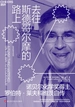 去往斯德哥尔摩的路上